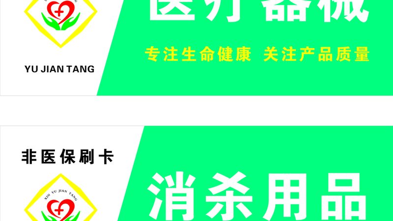 家用医疗器械批发报价单：如何避免踩坑？**